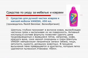 Для ручной чистки ковров и мягкой мебели средство надо выбирать грамотно.